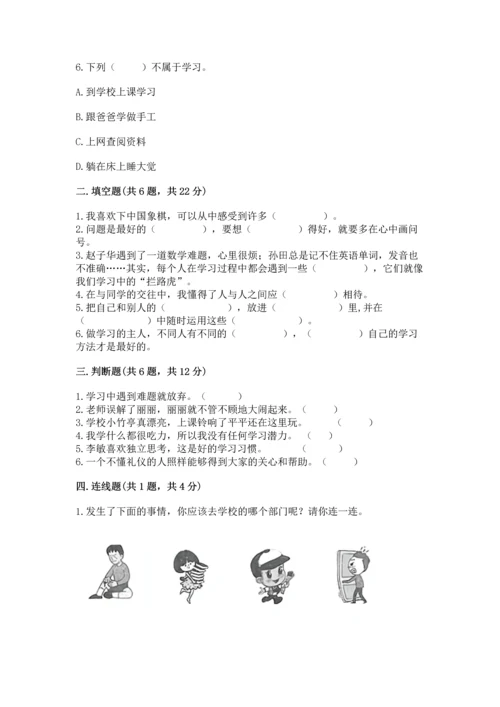 部编版三年级上册道德与法治期中测试卷及答案（易错题）.docx