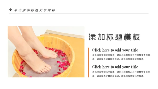 足疗保健养生足道SPA足底按摩PPT模板