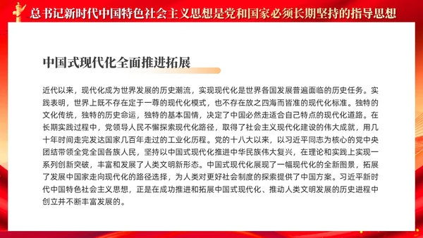 红色党建新时代中国特色社会主义思想主题党课PPT