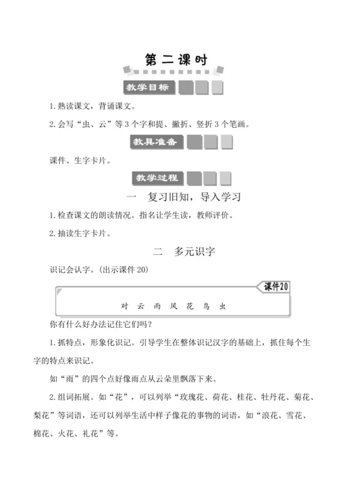 识字5对韵歌 教案