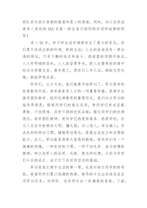 新生军训开营仪式校长精彩讲话稿.docx