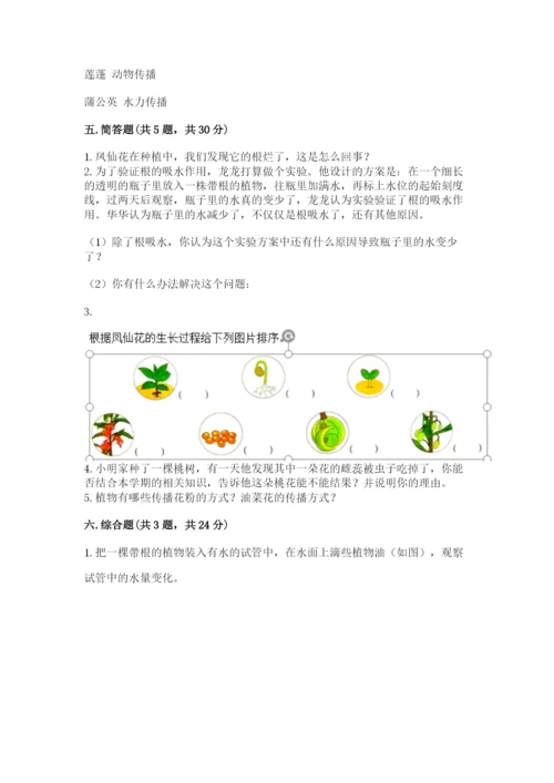 教科版科学四年级下册第一单元《植物的生长变化》测试卷及答案【有一套】.docx