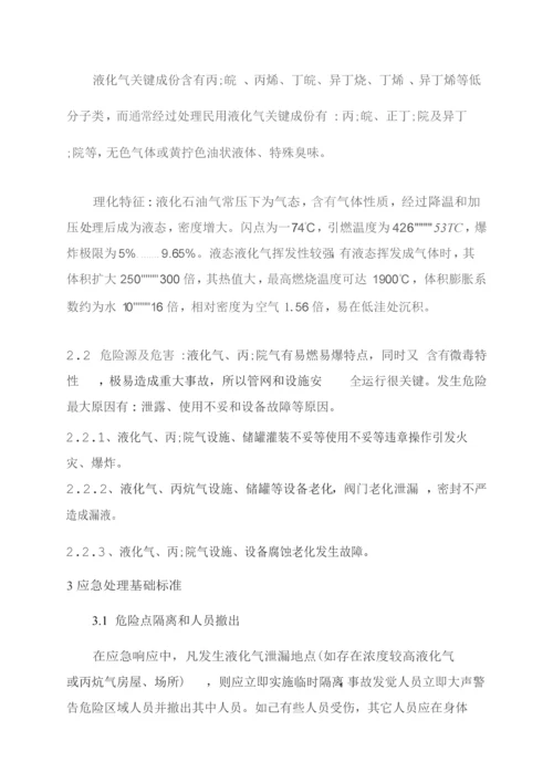 液化气丙烷气事故应急专题预案.docx