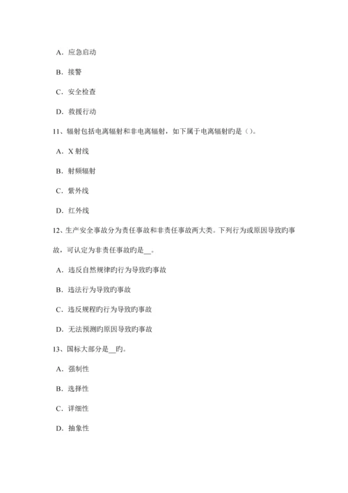 2023年上半年湖北省安全工程师安全生产外用电梯应悬挂什么标志模拟试题.docx