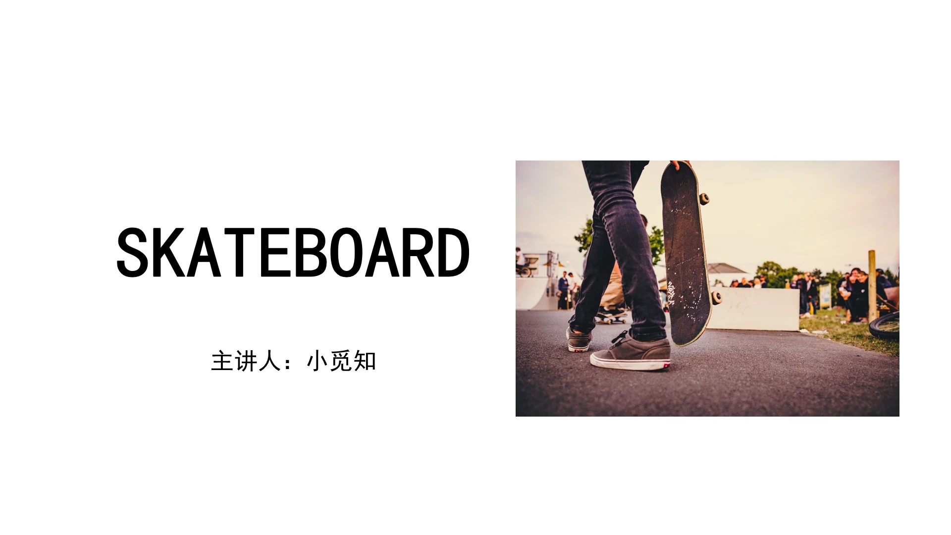 白色极简风滑板结构简介PPT模板滑板PPT