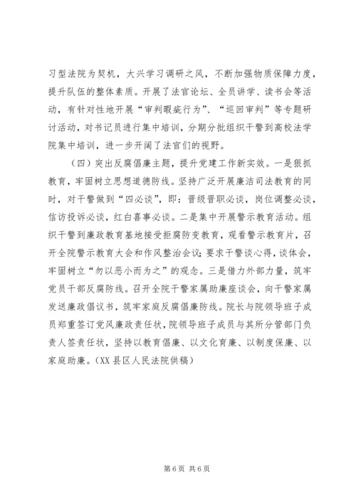 法院系统党建指导工作机制完善的路径选择 (2).docx