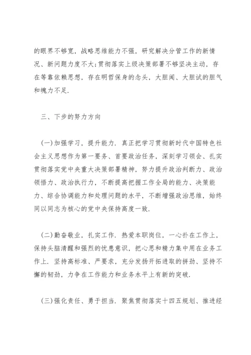 分管领导党史学习教育专题民主生活会个人对照检查材料范文.docx