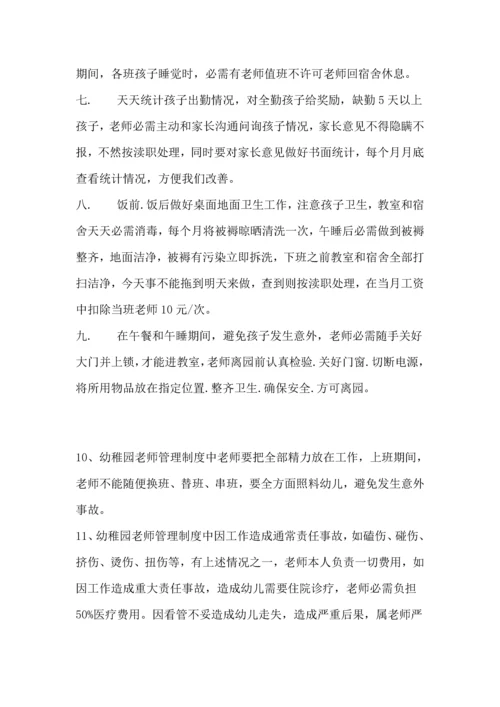 幼儿园教师管理核心制度.docx