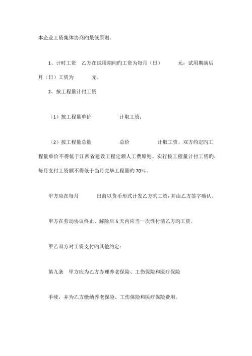 江西省劳动合同书适用于建筑施工企业.docx