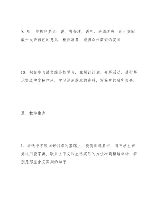 部编教材五年级下册语文教案(全册完整版).docx