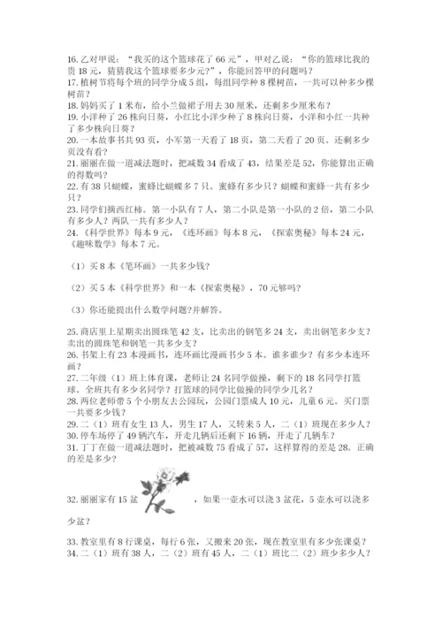小学二年级数学应用题大全【考点梳理】.docx