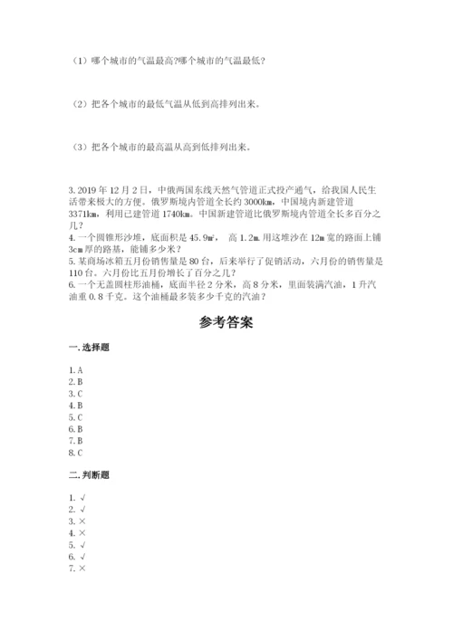 人教版六年级下册数学期末测试卷精品（黄金题型）.docx
