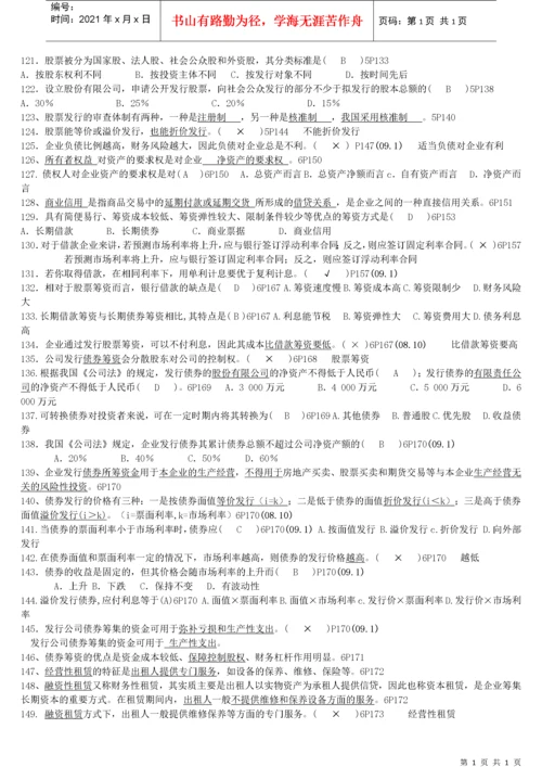 27092财务管理学总复习资料.docx