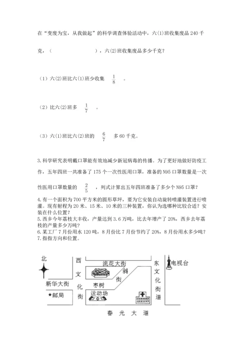 小学数学六年级上册期末测试卷加下载答案.docx