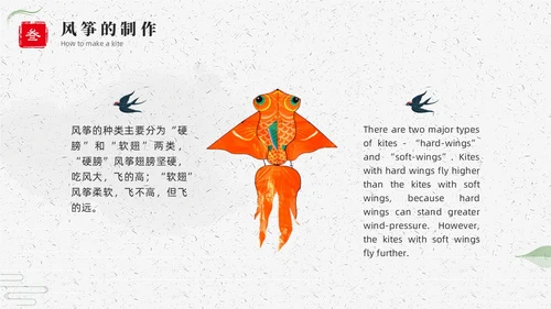 绿色中国风中国传统风筝介绍PPT课件中国传统文化