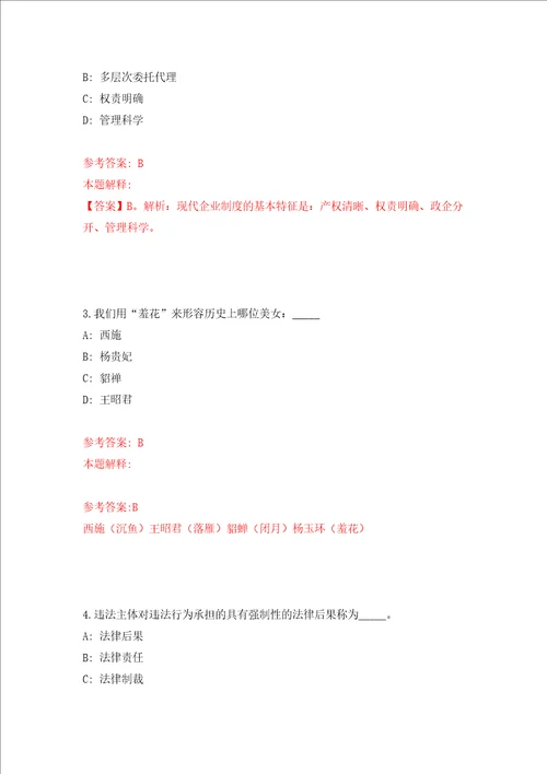 浙江丽水市遂昌县人民调解协会公开招聘专职人民调解员和办公室文员2人模拟试卷含答案解析9