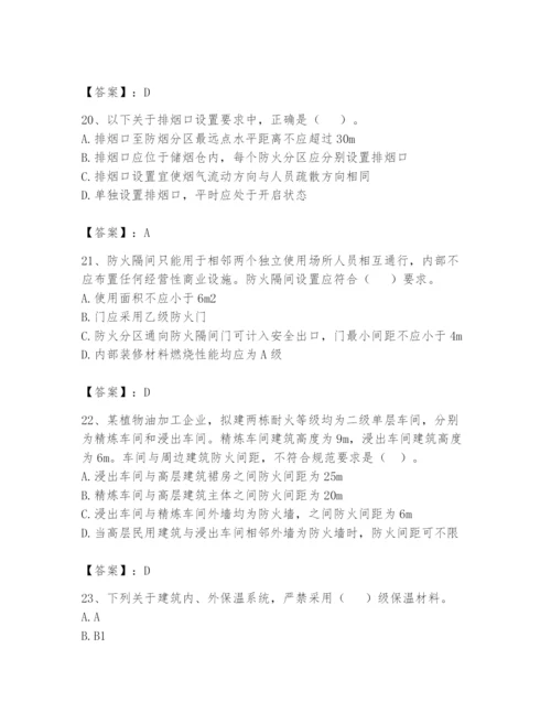 注册消防工程师之消防安全技术实务题库标准卷.docx