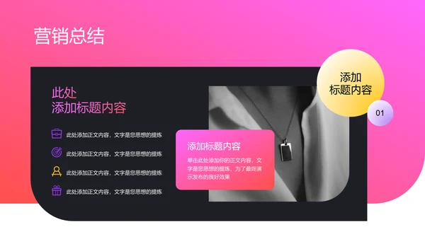 彩色渐变极简风时尚品牌营销计划PPT演示模板