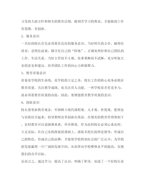 精编校长集中培训心得体会_校长培训心得体会范文5篇.docx