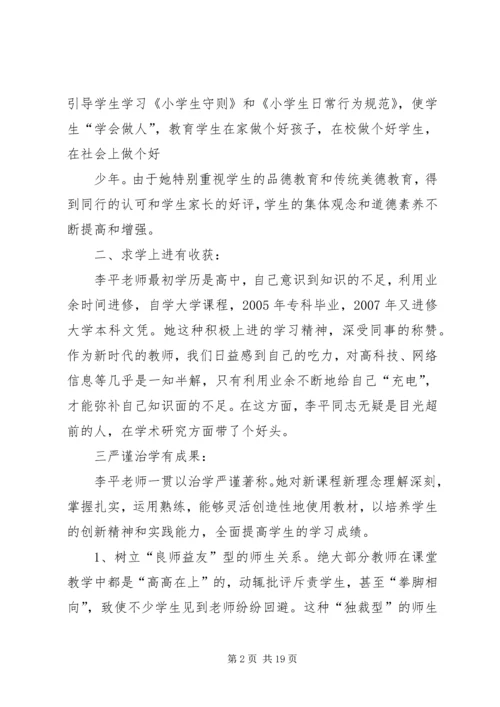 优秀教师先进事迹材料2 (2).docx