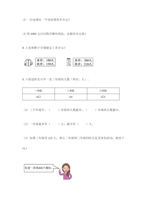 小学三年级数学应用题大全精品（夺冠系列）.docx