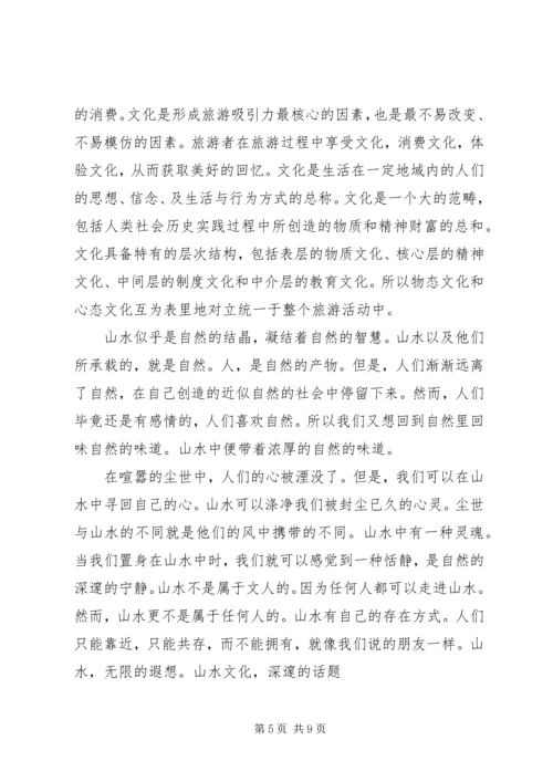 文明旅游心得体会1 (4).docx