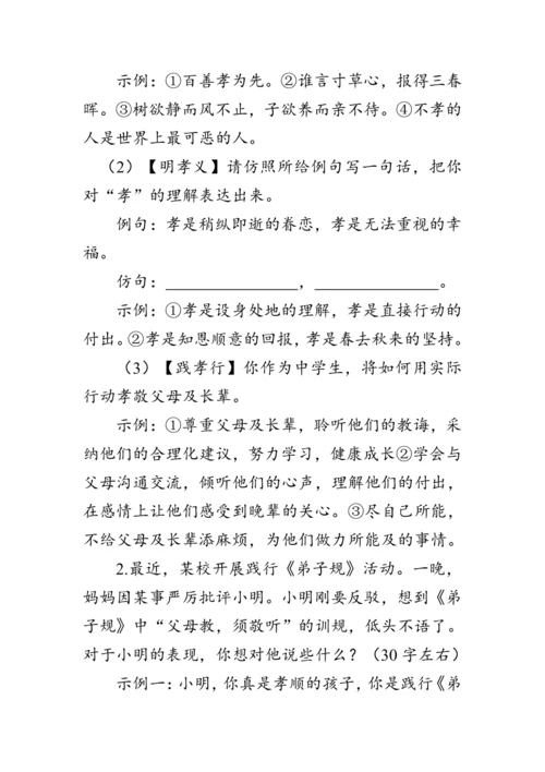 七年级语文下册第四单元《综合性学习》 教案