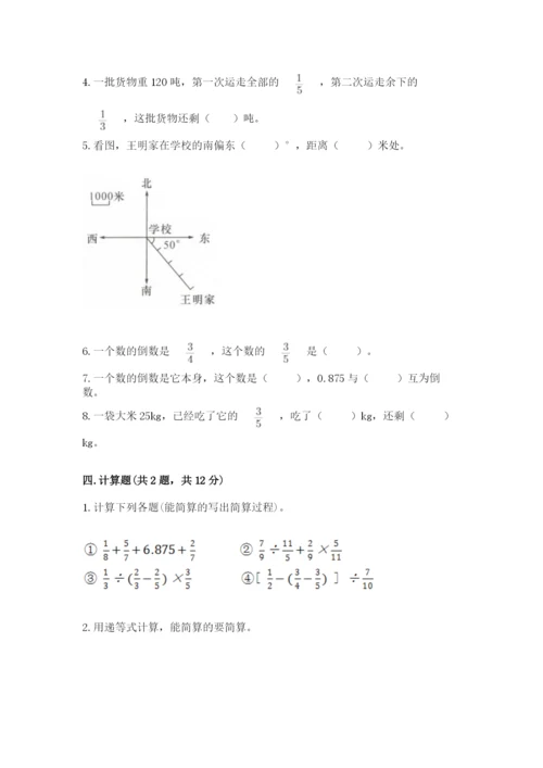 人教版六年级上册数学期中测试卷（夺冠）word版.docx