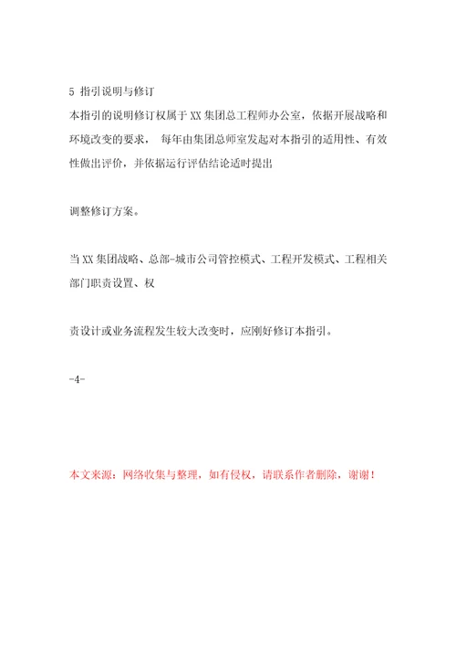 最新最全2022年标杆房地产集团项目管理工程施工组织精细管理计划运营员工手册图文