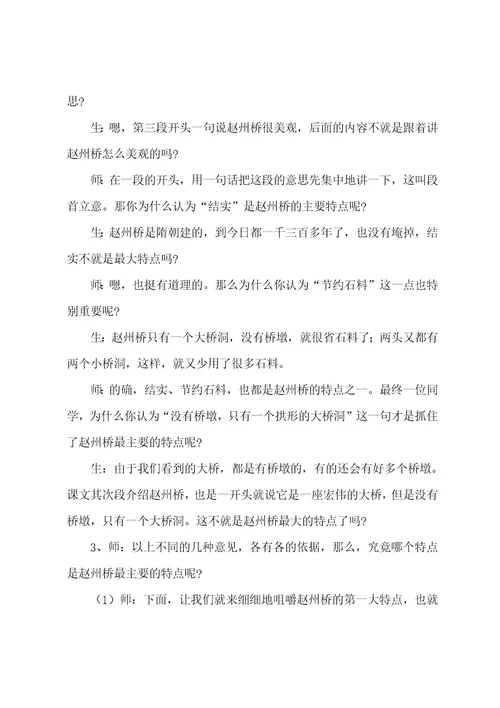 课文《赵州桥》教学设计菁选篇（2023年）
