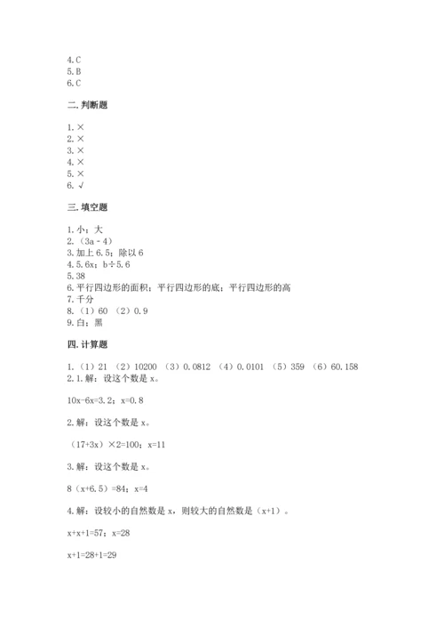 人教版数学五年级上册期末考试试卷（典型题）word版.docx