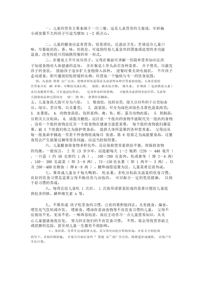 儿童发育营养知识大全