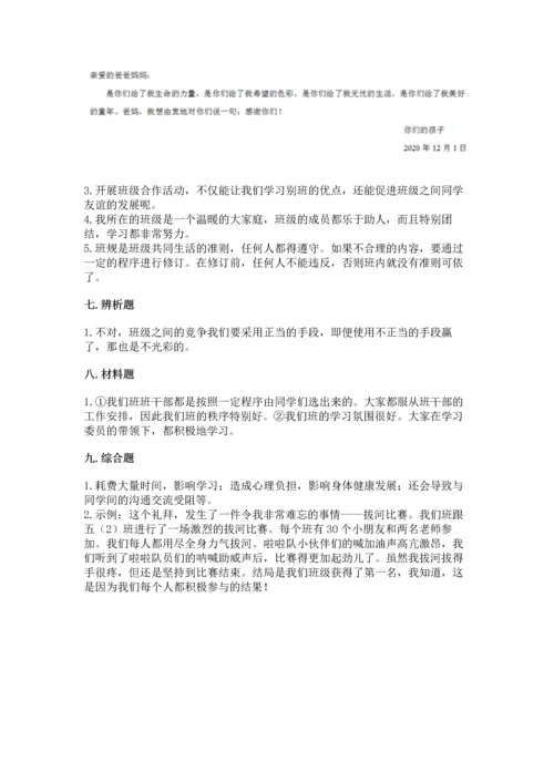 部编版道德与法治四年级上册期中测试卷精品（各地真题）.docx