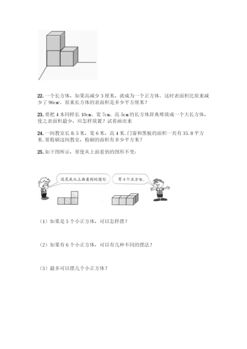 人教版五年级下册数学应用题专项练习及答案【必刷】.docx