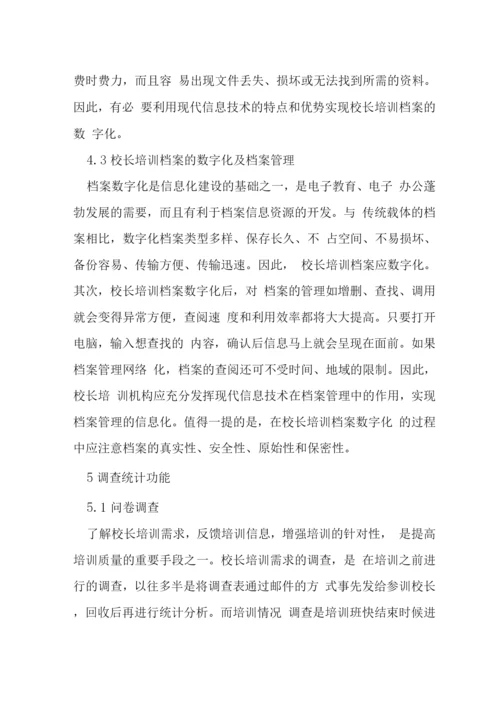 浅析信息技术在培训管理中的用途.docx