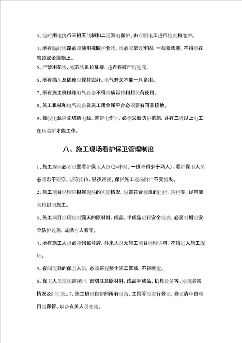 施工工人管理规定