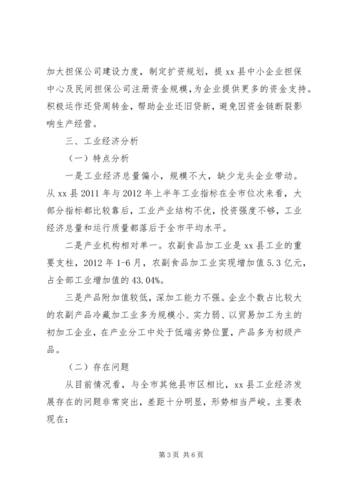 县工业经济发展调研报告（一）.docx