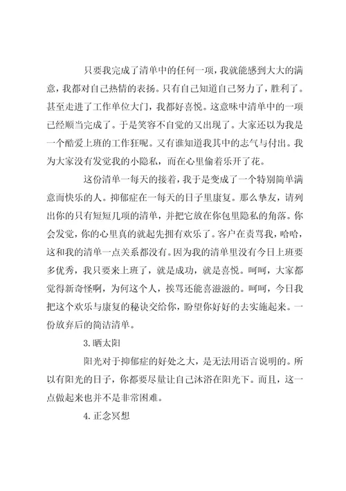 自我治疗抑郁症的方法自我调理抑郁症的方法