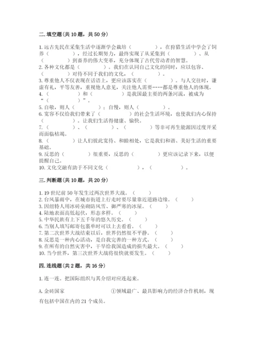 最新部编版六年级下册道德与法治期末测试卷（黄金题型）word版.docx