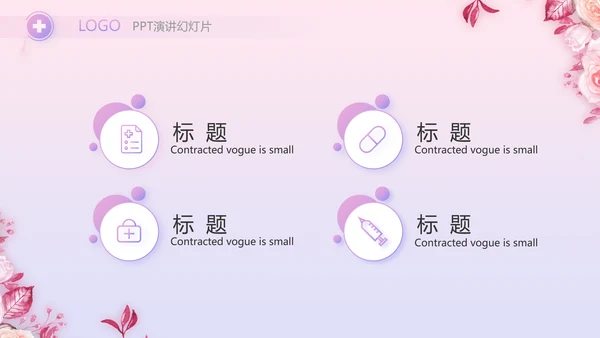 5.12国际护士节活动主题演讲PPT