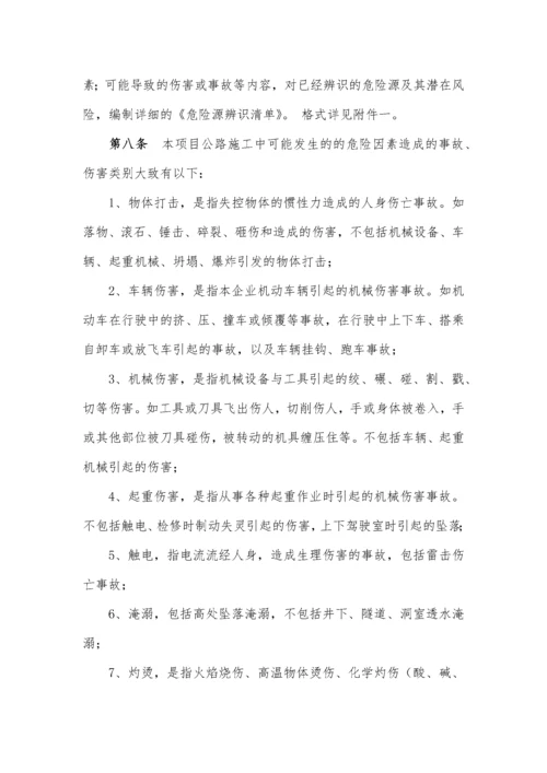 危险源识别评价体系及风险告知制度.docx