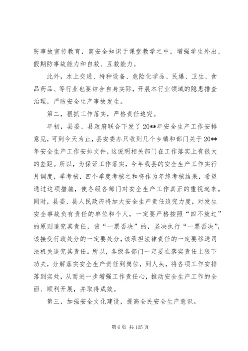 副县长在全县安全生产和社会消防工作会议上的讲话 (2).docx