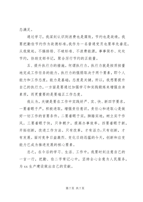 公司民主生活会讲话稿.docx