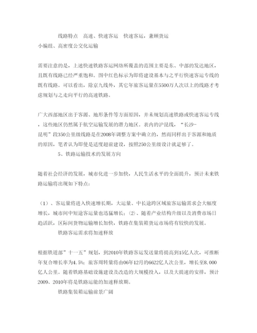 【精编】《安全管理论文》之论我国铁路运输存在的主要问题浅析.docx