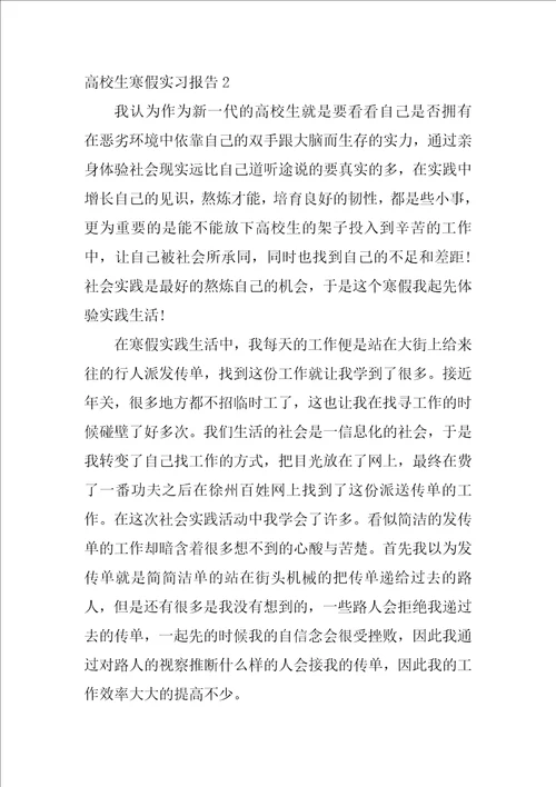 大学生寒假实习报告6