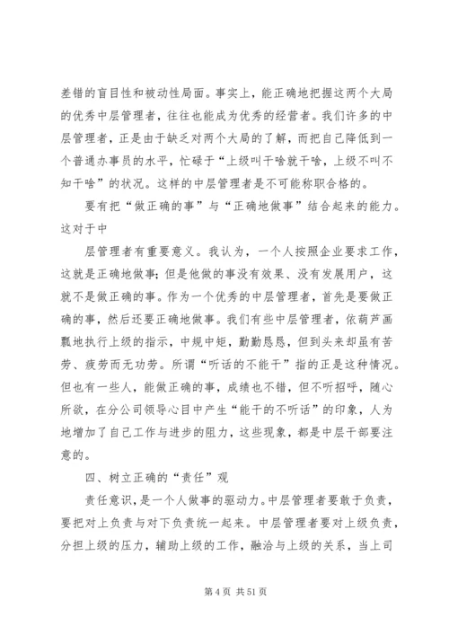 关于企业中层干部培养的思考.docx