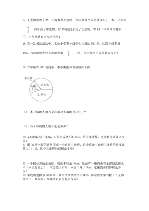 六年级小升初数学应用题50道含答案【基础题】.docx