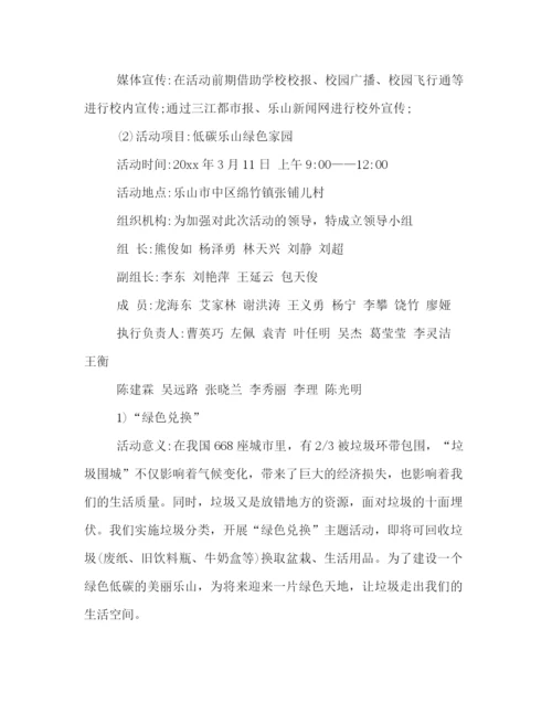 精编之大学植树节活动策划方案范本参阅.docx