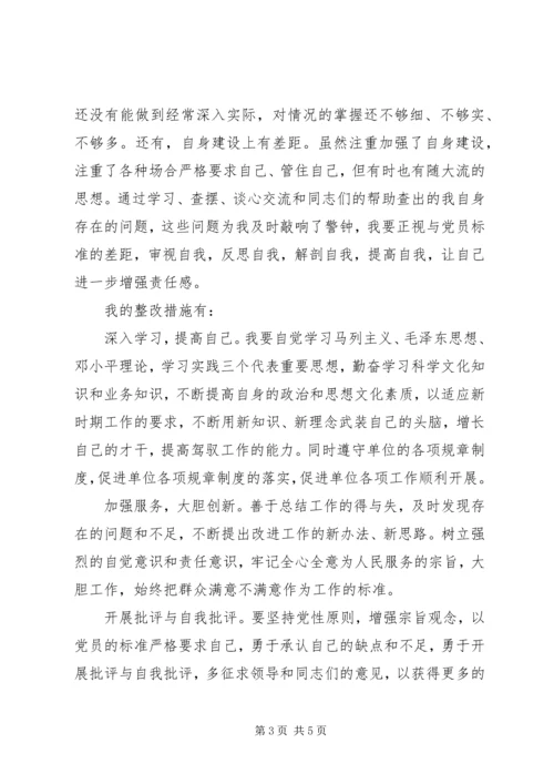 大学习大讨论心得体会及整改措施 (3).docx