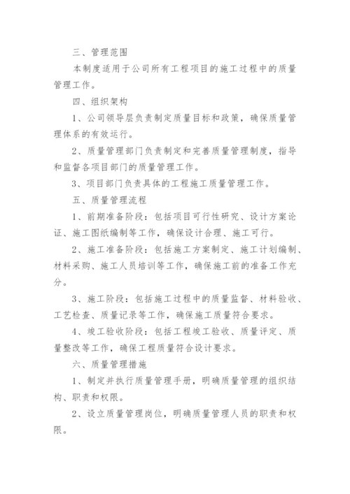 房地产公司工程质量管理制度.docx